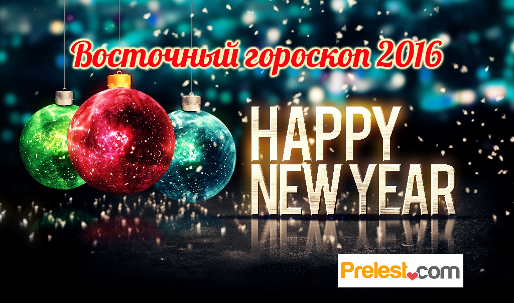 2016 год по гороскопу дети 2016 год по гороскопу дети
