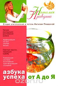 Рецензия на книгу Наталии Правдиной Я люблю секс Рецензия на книгу Наталии Правдиной Я люблю секс