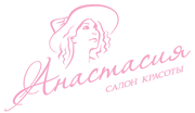 салон красоты "Анастасия"