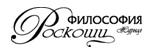 философия роскоши