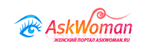 Женский портал askwoman