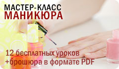 маникюр дома, мастер-класс