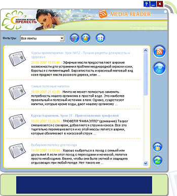 программа NewsReader
