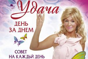 Наталья правдина день за днем Наталья правдина день за днем