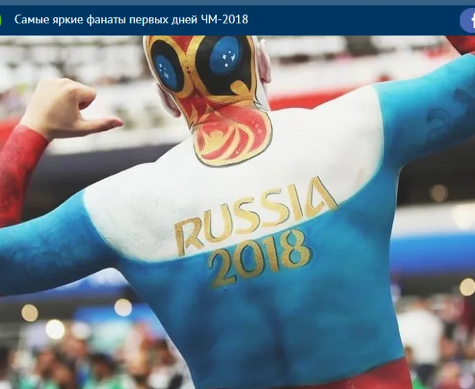 фанаты