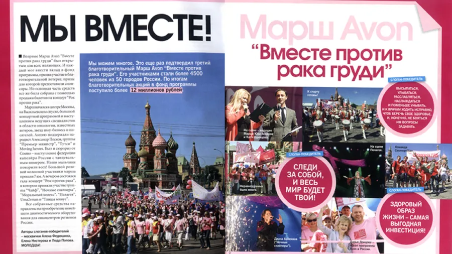 В Москве прошел Второй благотворительный Марш